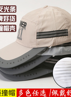 防碰撞刺绣logo劳保工作帽