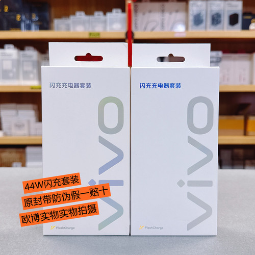 vivoY300i Y200i Y50 44W原装充电器 Y37Pro/Pad/快充iQOONeo3/Z5X/Y71T/Y76S/Y78/Y600pro正品手机闪充套装 - 图2