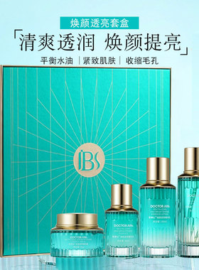 军博士焕颜透亮套盒保湿抗初老军博士组合精华套装紧致细嫩肌肤