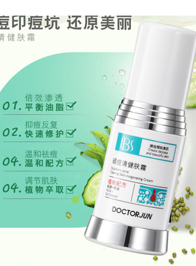 净澈痘痘清爽控油军博士面霜