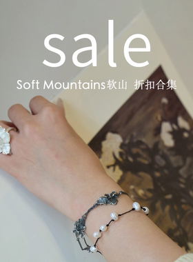 特价清仓5折 | Soft Mountains软山手链项链吊坠耳环戒指折扣合集