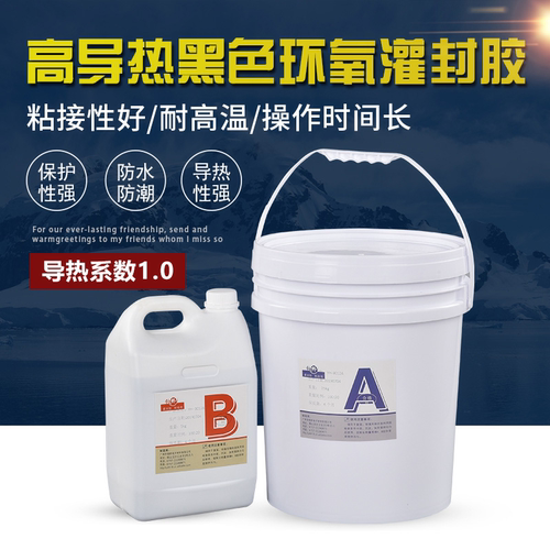 高导热系数1.0和2.0环氧树脂绝缘防水防尘大功率电子AB灌封胶 - 图0