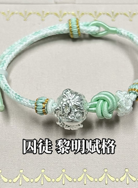 足银999第五人格纯银谷子入殓师先知勘探员佣兵囚徒手链手绳痛银