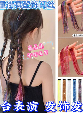 女童街舞发饰彩色编发彩绳假发挂耳染色发片儿童甜酷无痕假发片