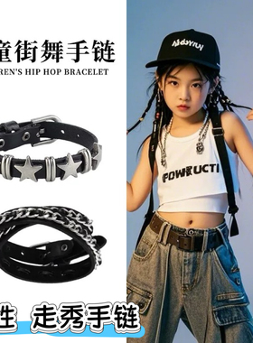 女童街舞爵士舞手环多层五角星手链少儿舞蹈朋克手链模特走秀配饰