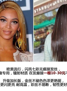 时尚tinsel hair接发金丝120编发绳彩绳辫子炫彩镭射闪光彩丝超闪