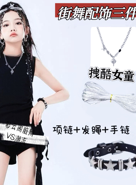 女童爵士舞街舞手环男儿童吉他手饰少儿街舞朋克手链模特走秀配饰