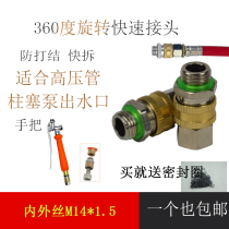 High pressure pipe nebulizer 360 degrees rotary quick plug connector 20% full copper anti-wound spray tube connector