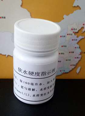 40g软水硬度指示剂离子检测锅炉