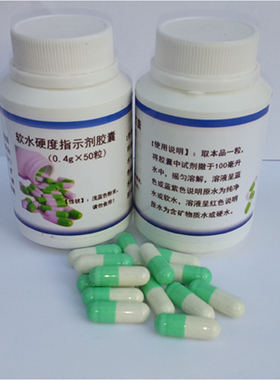 包邮水质硬度快速检测胶囊