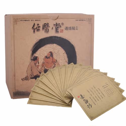 任医堂贴膏膏贴我善治腰 - 图0