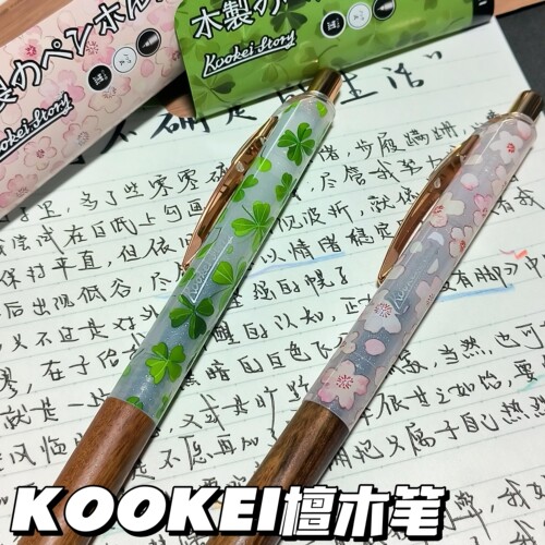 KOOKEI檀木笔四叶草樱花限定中性笔高颜值简约日常书写笔刷题笔黑 - 图0