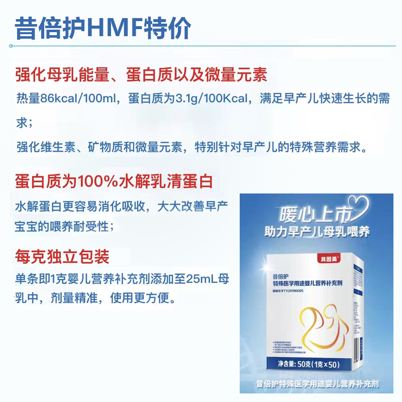 贝因美昔倍护母乳强化剂水解配方早产儿低体重婴儿营养补充50克 - 图0