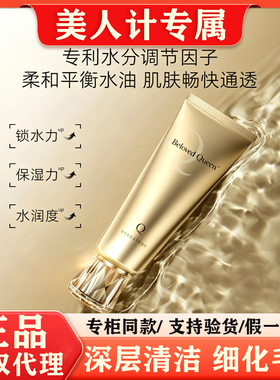 美人计洁面BelovedQueen拾光鎏金净肤洁面霜深层润养洗面奶