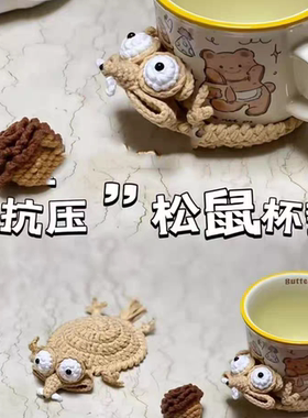 松鼠杯垫毛线手工编织解压diy