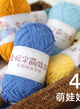 雪妃尔萌娃娃线牛奶棉diy