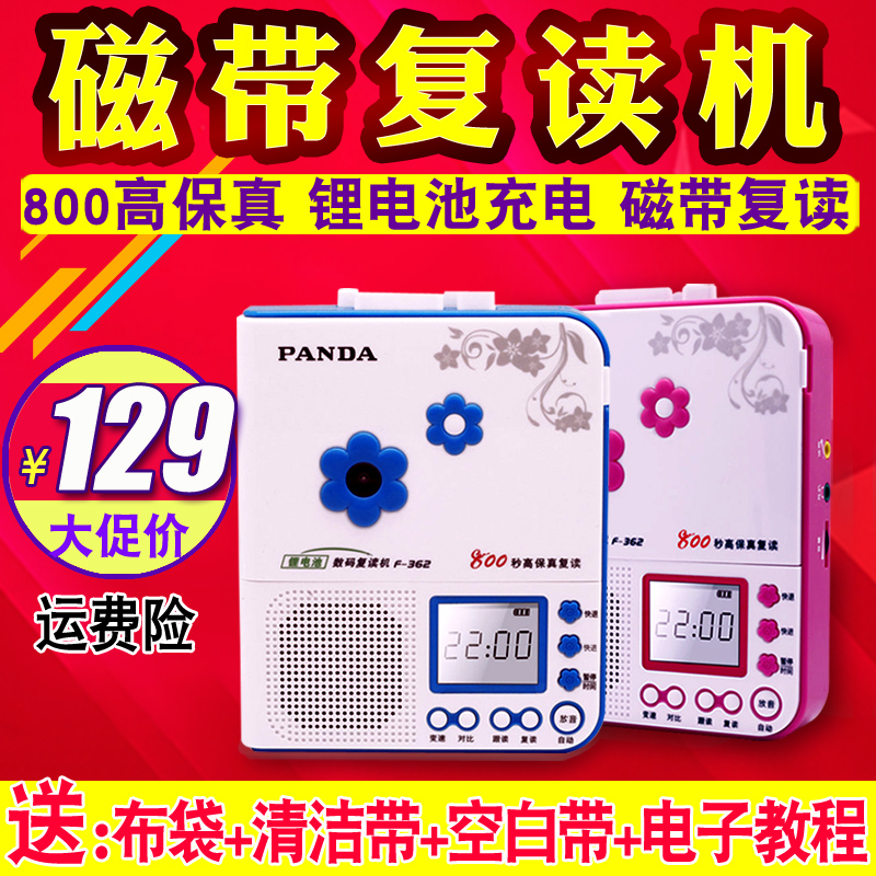 PANDA/熊貓 f-362磁帶復讀機品牌小學生英語學習隨身聽播放錄音機