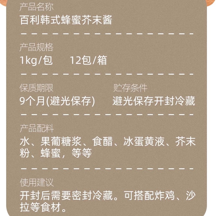 百利蜂蜜芥末酱1kg商用韩式炸鸡沙拉黄芥末酱披萨薯条汉堡蘸酱-图0