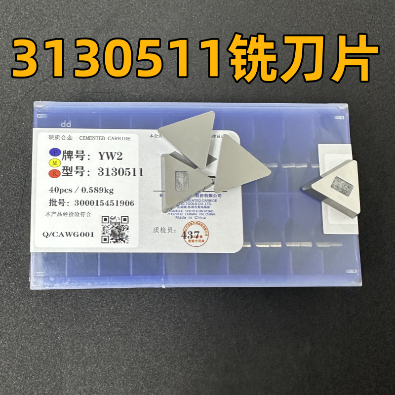 硬质合金4160511铣刀片3130511龙门铣床YW2 YT15 YG6 YS8四方刀片 - 图1