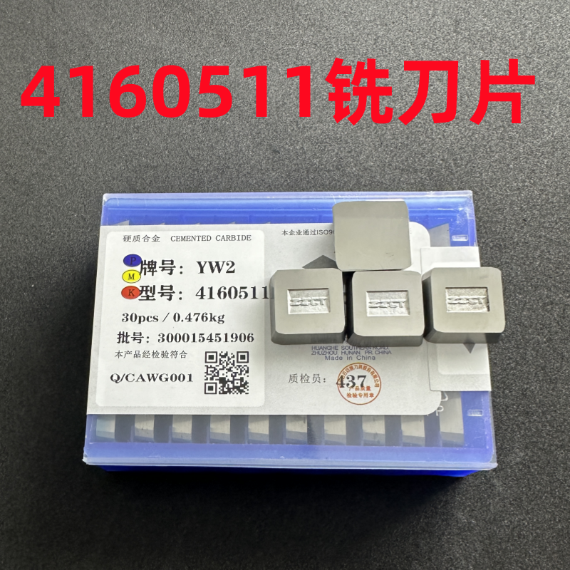 硬质合金4160511铣刀片3130511龙门铣床YW2 YT15 YG6 YS8四方刀片 - 图2