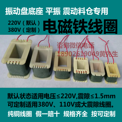 振动盘线圈220V380V电磁铁线包震盘送料器配件耐高温纯铜直振线圈 - 图1