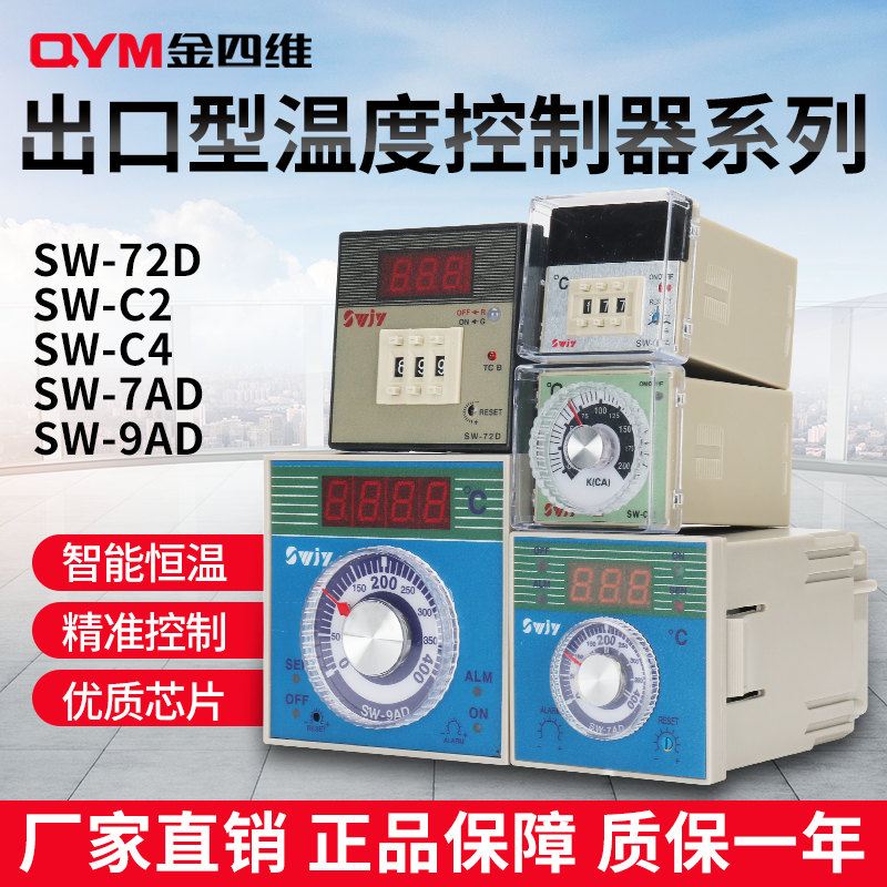 金四维温控仪 SW-9AD SW-72D SW-7AD仿进口温控仪温度调节控制器-图0