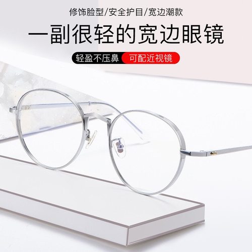 超轻纯钛厚边高度近视眼镜框圆框男女配镜有度数大脸显瘦防蓝光潮 - 图0