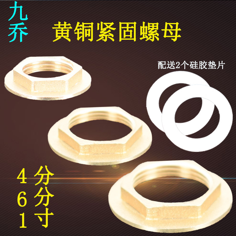 4/6分1寸全铜六角并帽背帽并圈背圈螺母螺帽锁母水箱接头紧固配件_虎窝淘