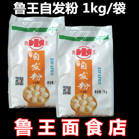 面粉鲁王自发粉2.5kg中筋粉馒头包子麦芯粉油条通用披萨煎饼家用 - 图0