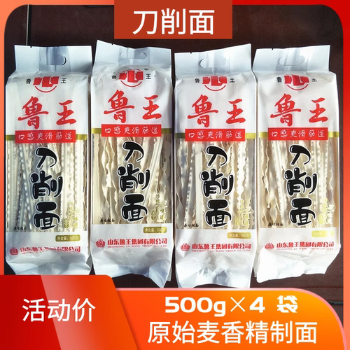 面条鲁王刀削面1.3kg宽挂面荞麦面条速食劲道拉面早餐 - 图0