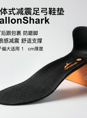 后跟包裹一体式减震足弓支撑鞋垫