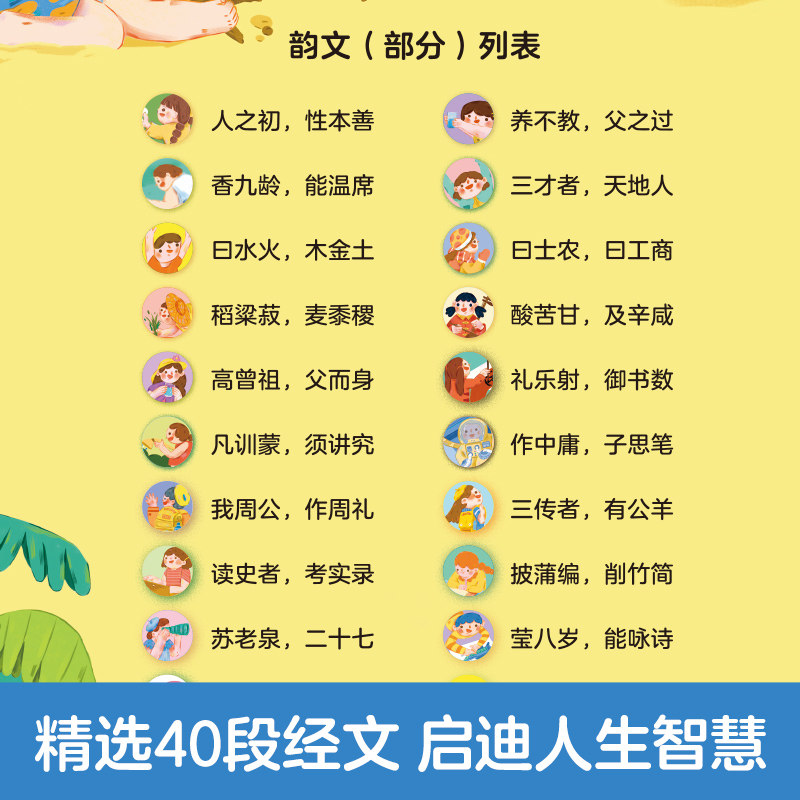 认知宝宝0-3-6岁儿童三字经启蒙