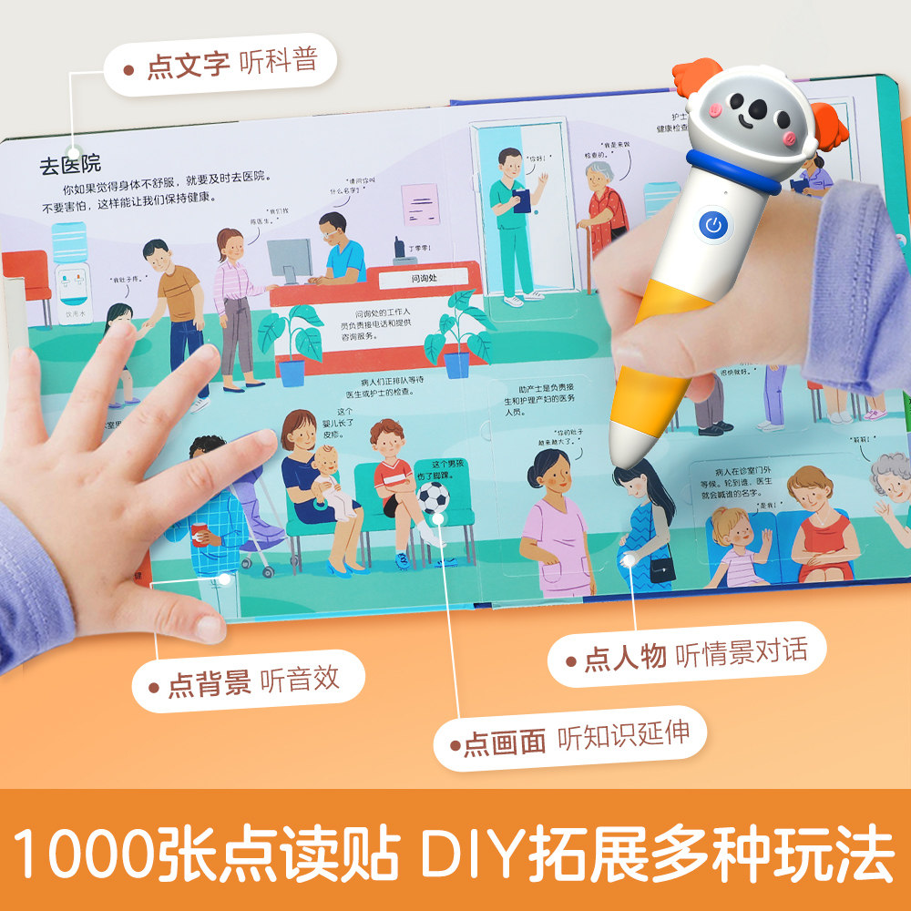  乐乐趣点读笔