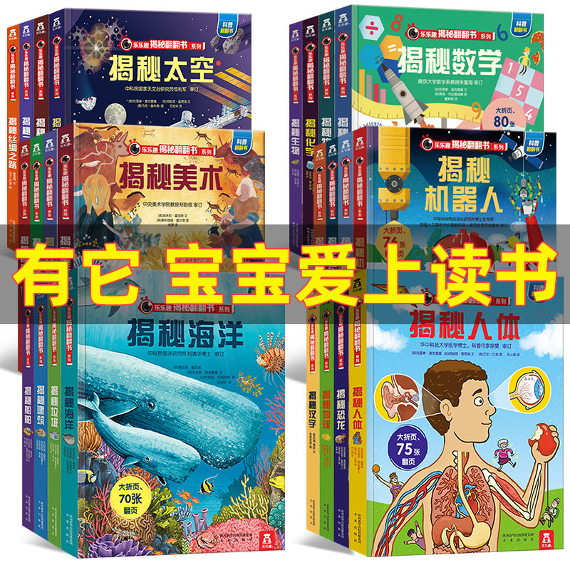 乐乐趣翻翻太空3-6-7-8-10岁54绘本 乐乐趣科普百科