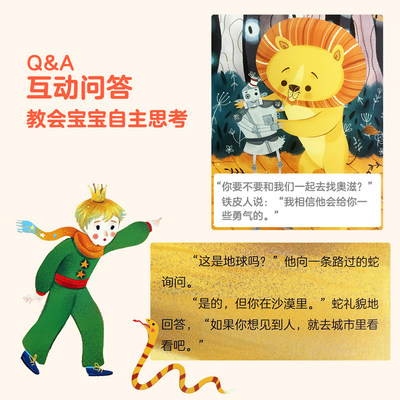 乐乐趣 宝宝睡前故事书全4册揭秘小世界名著幼儿早教1 2 3岁儿童立体书绘本宝宝幼儿园经典童话翻翻书2岁宝宝书本3岁小王子两岁 虎窝淘