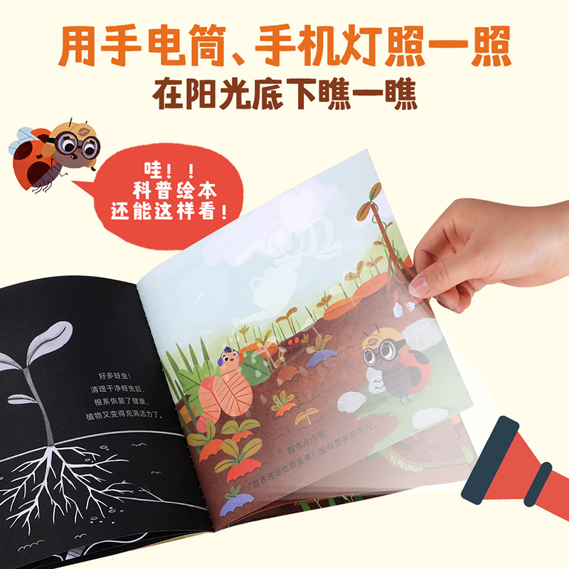 乐乐趣 莉莉兰的小虫虫手电筒看里面科普绘本蒙氏早教绘本0到3岁宝宝绘本科普读物幼儿园阅读3到6岁宝宝早教书籍睡前启蒙故事绘本Q