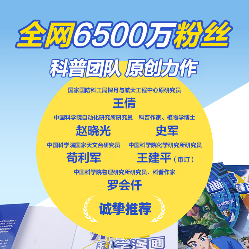 【新书上市 】米吴科学漫画书全套第十辑37-40册奇妙万象篇趣味物理化学儿童6-12岁科普百科这不科学啊适合小学生看的课外绘本R