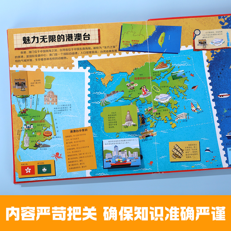 乐乐趣中国地图立体书儿童3-6-8岁傲游猫中国地理历史绘本百科全书3d立体书揭秘写给儿童的中国地理百科地图启蒙书跟着书本旅游-图3