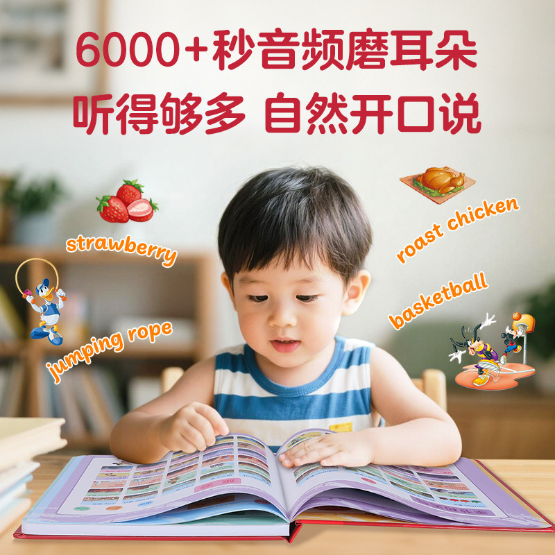乐乐趣 迪士尼英语启蒙早教有声书宝宝0-3-6-12岁绘本儿歌童谣点读发声婴幼园听力磨耳朵男女孩儿童节新年生日送礼物品益智玩具机S