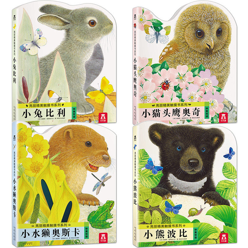 乐乐趣幼儿早教触摸书4册宝宝绘本 乐乐趣启蒙认知书/黑白卡/识字卡