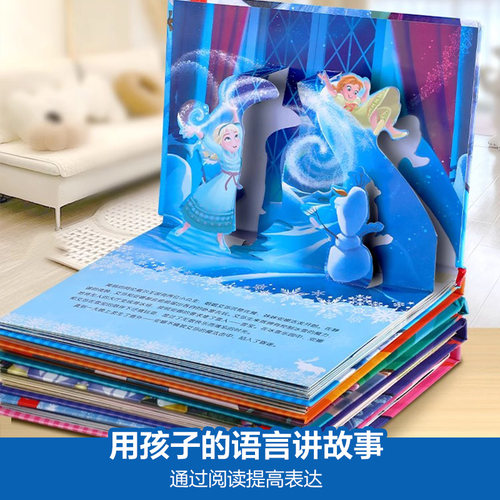 乐乐趣 冰雪奇缘3d立体书童话故事3-6岁艾莎公主儿童绘本白雪美人鱼迪士尼经典故事幼儿园节日小学生送礼物立体机关益智翻翻书 - 图2