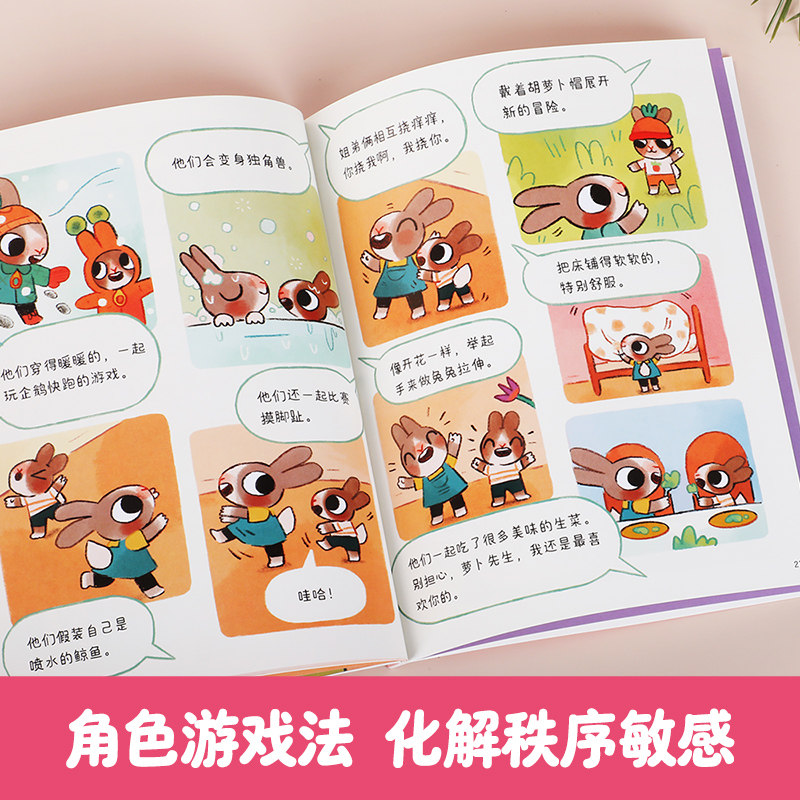 乐乐趣 2-4岁儿童秩序敏感期引导绘本爱说“不”的苏菲 儿童性格生活习惯培养情绪管理情绪引导绘本故事0-3岁亲子阅读故事书Q