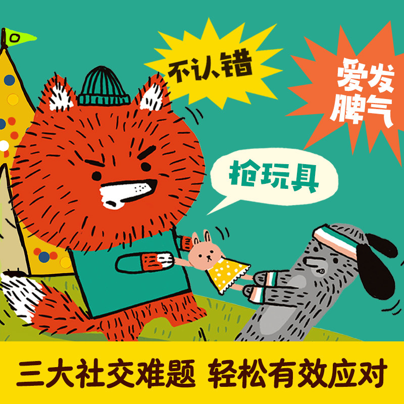 乐乐趣 桑尼有主意绘本3-6岁儿童社交力情商培养社交启蒙引导绘本0-3岁幼儿园社交阅读故事书3-6岁绘本亲子阅读故事书幼儿阅读Q,淘宝优惠券,粉丝福利购,淘宝优惠卷