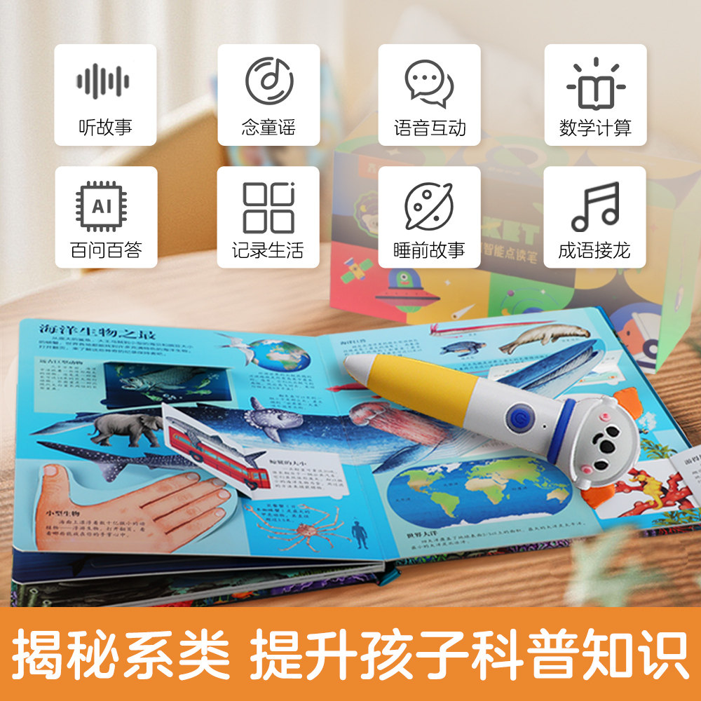  乐乐趣点读笔
