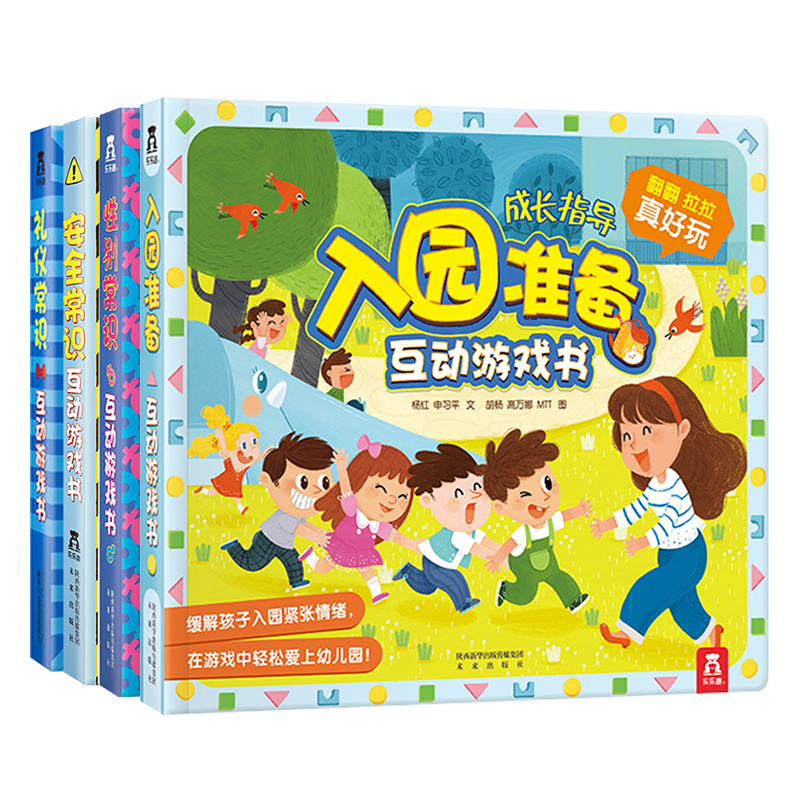 乐乐趣入园准备3d立体翻翻套装绘本 乐乐趣启蒙认知书/黑白卡/识字卡