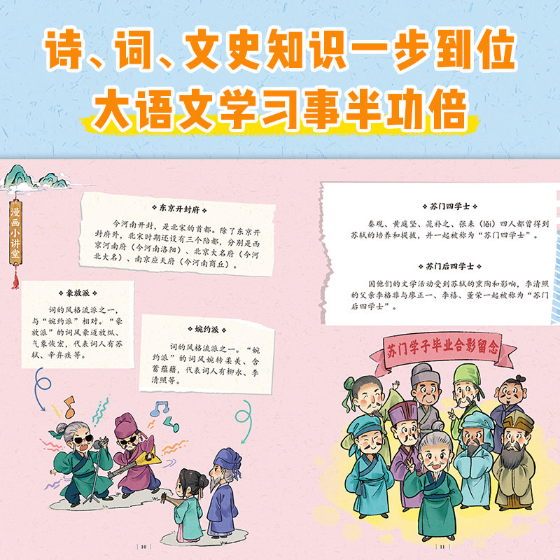 樊登推荐了不起的苏东坡乘风破浪的李清照漫画里的大文豪儿童7-9-12岁乐乐趣名人苏轼传记绘本小学生大语文传统文化阅读漫画书Q