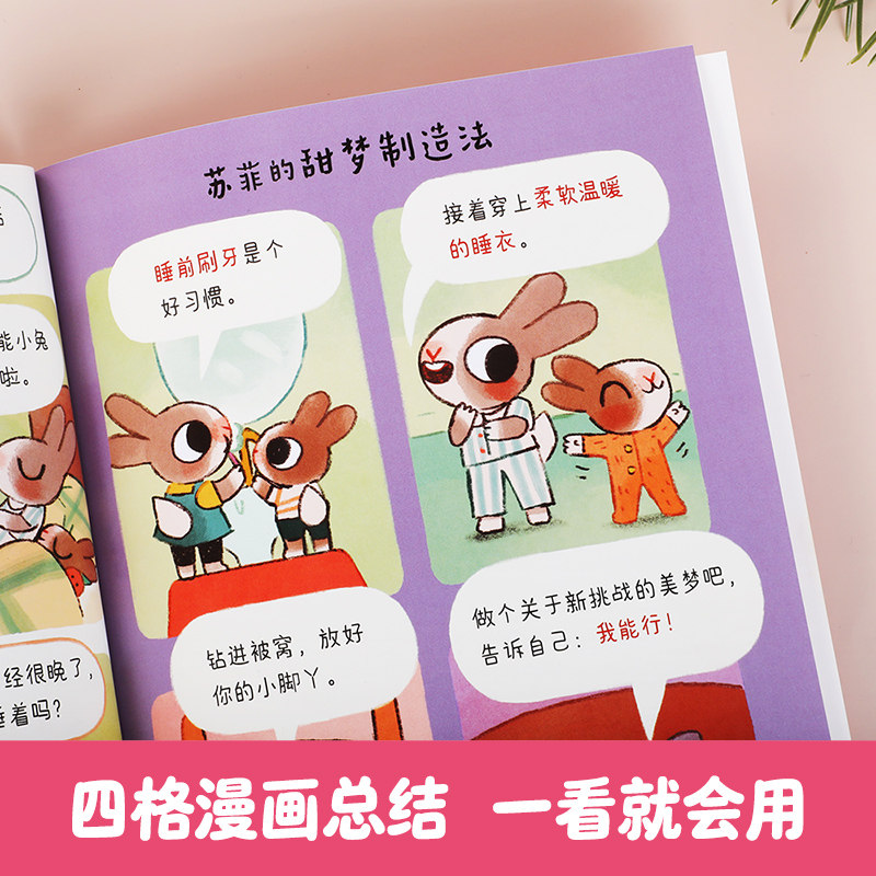 乐乐趣 2-4岁儿童秩序敏感期引导绘本爱说“不”的苏菲 儿童性格生活习惯培养情绪管理情绪引导绘本故事0-3岁亲子阅读故事书Q