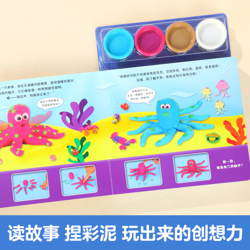 乐乐趣 培乐多彩泥手工游戏书共4册交通工具丛林动物我爱我家海底世界4大主题讲故事捏彩泥培养孩子创造力进口培乐多彩泥2-5岁游戏