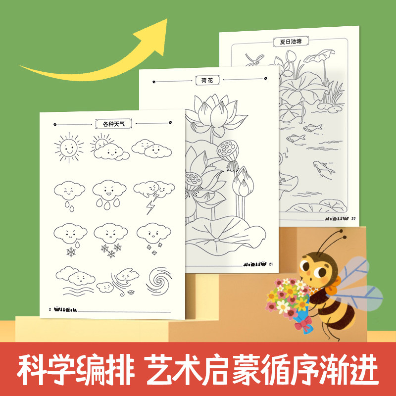 莉莉兰的小虫虫线描临摹画册5册+24色彩色铅笔3到6岁幼儿园儿童益智手工涂色书艺术启蒙控笔练习美感培育入园准备美术启蒙画册Q