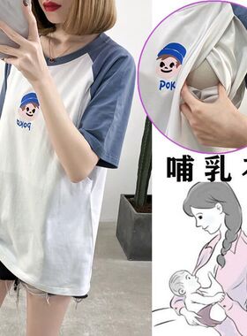 哺乳衣外出时尚辣妈款纯棉短袖T恤产后上衣喂奶衣服月子服夏装女